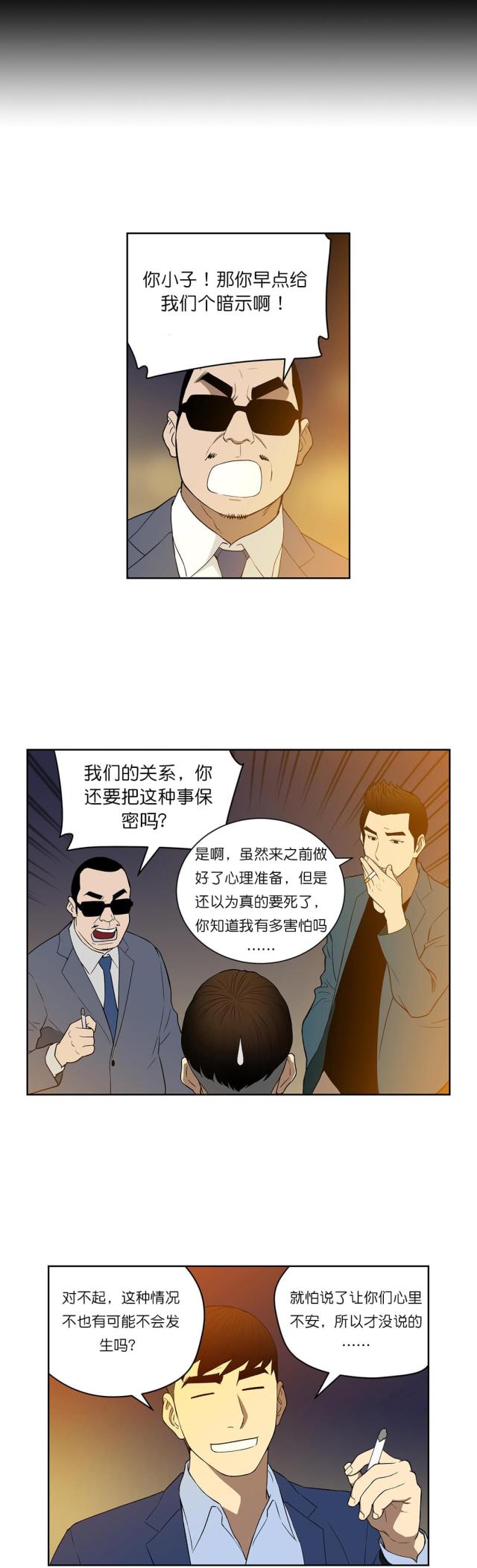 漫画透视千王漫画,第58话4图