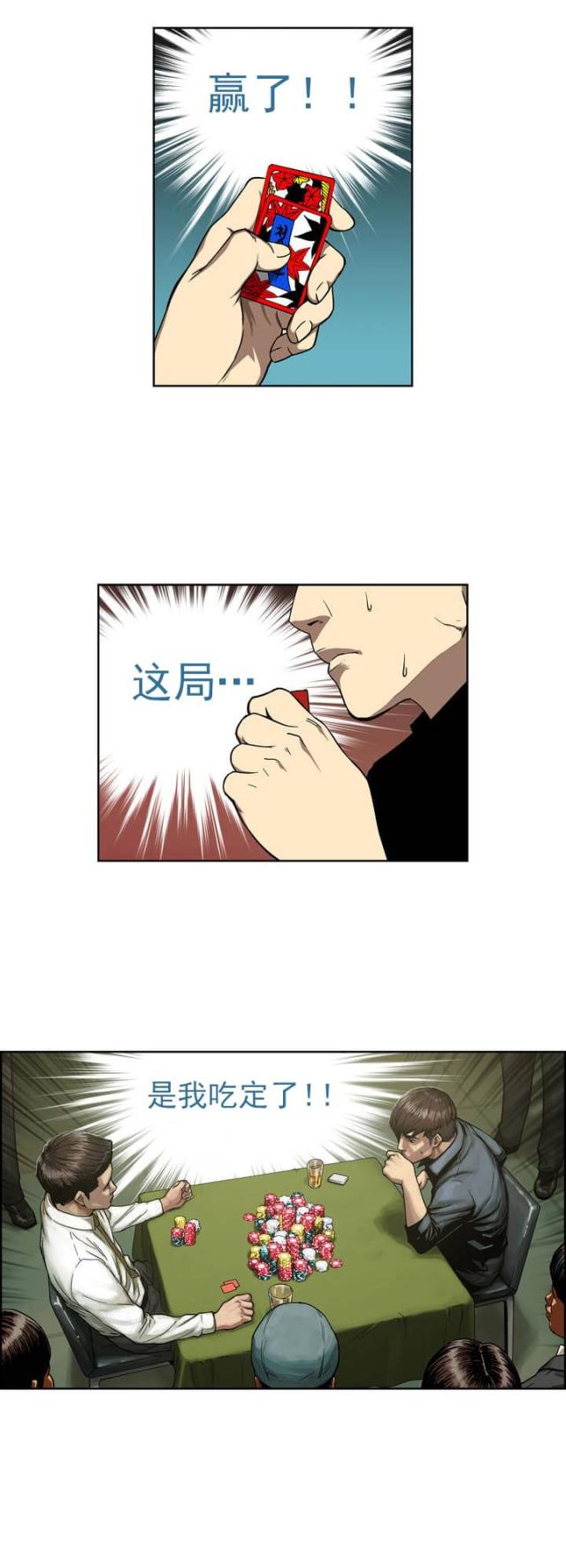 漫画透视千王漫画,第1话1图