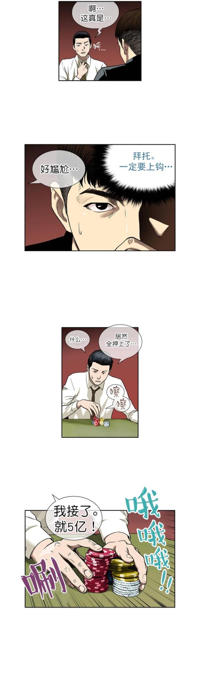 漫画透视千王漫画,第1话2图