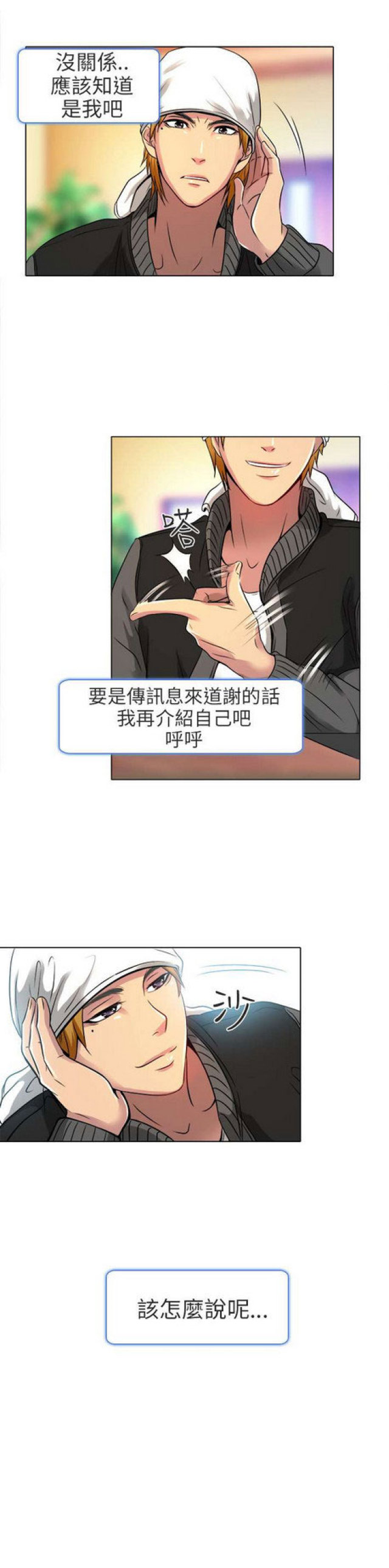 夏美芩漫画,第23话5图