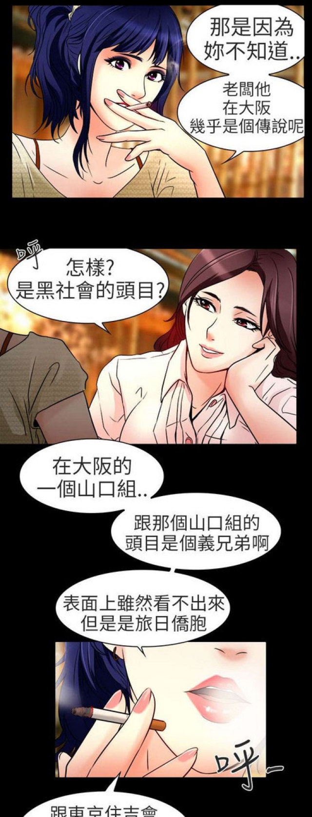 夏美终极一家漫画,第18话1图