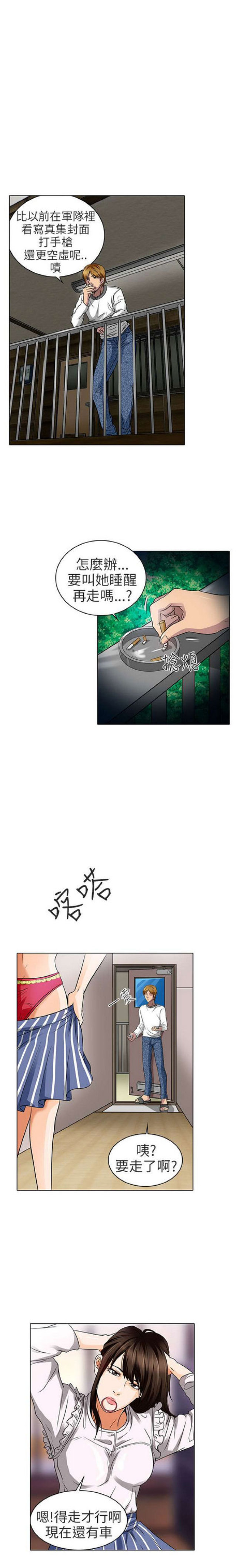夏美斌漫画,第29话2图