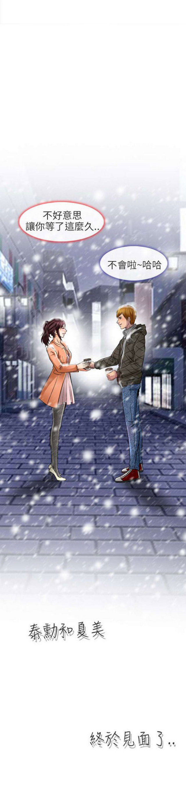 夏美稳怎么起家的漫画,第35话3图