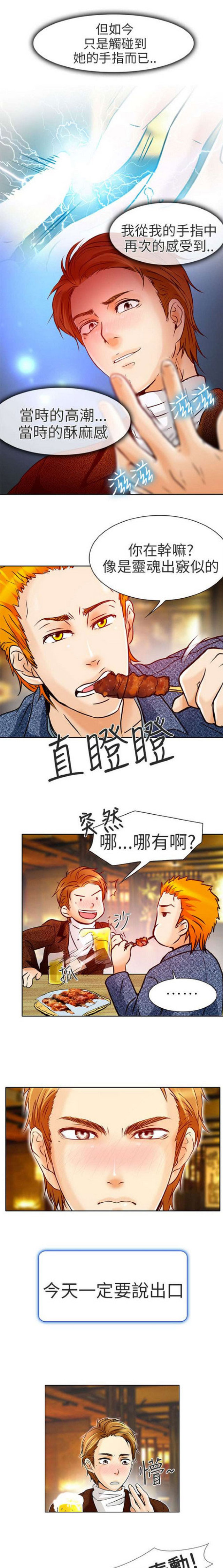 夏美新村漫画,第10话1图