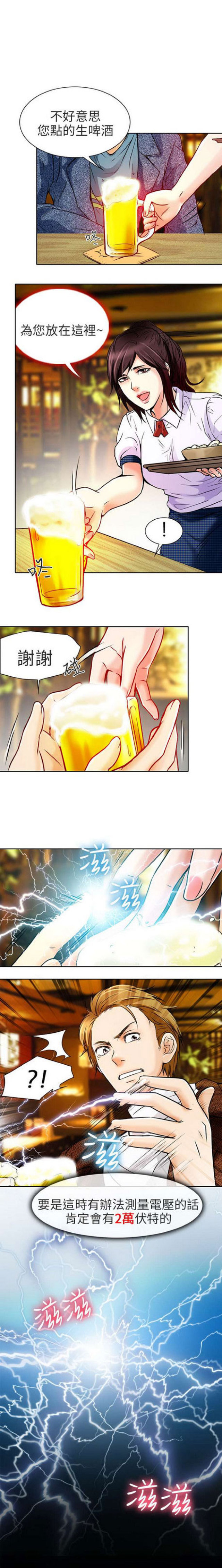 夏美美漫画,第9话4图