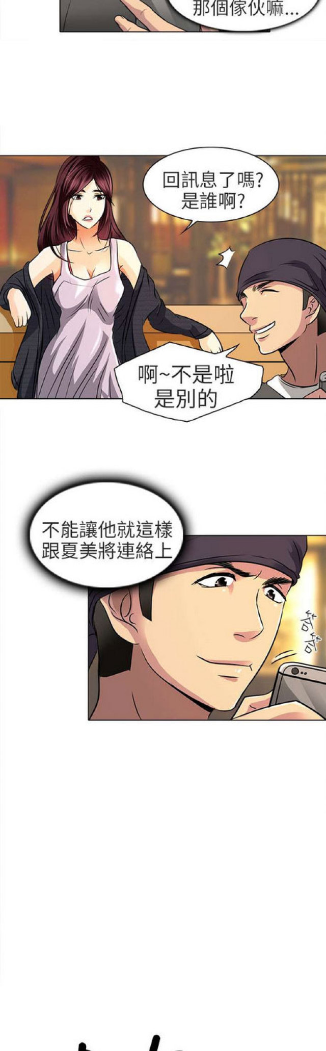 夏美酱事件漫画,第24话3图