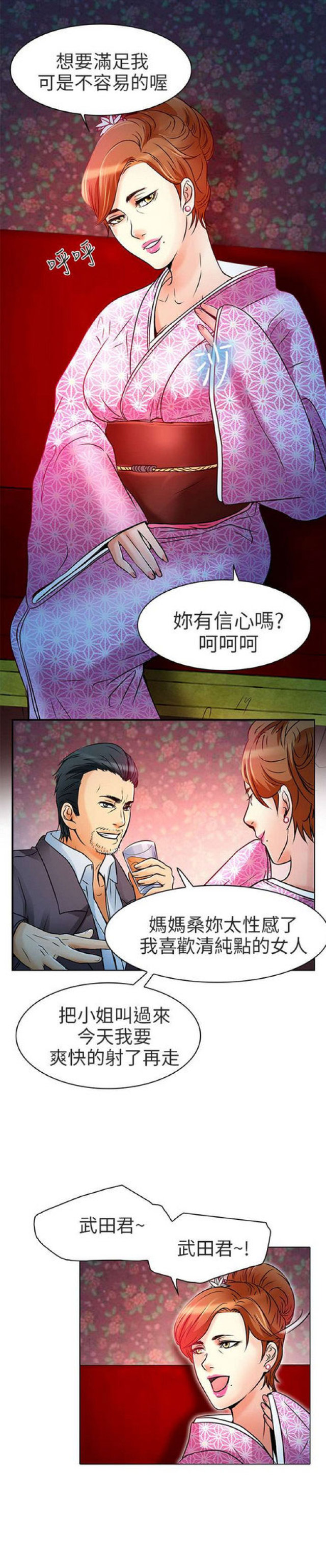 夏美琼漫画,第13话1图