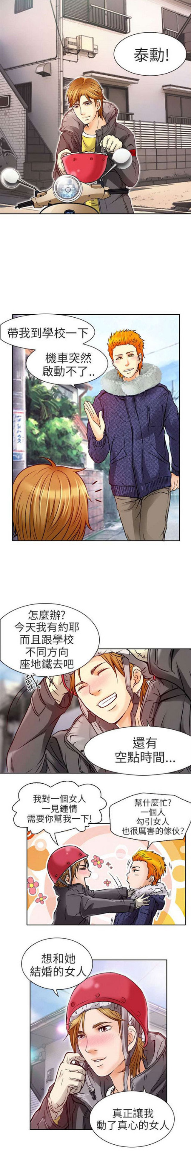 夏美尔漫画,第6话3图