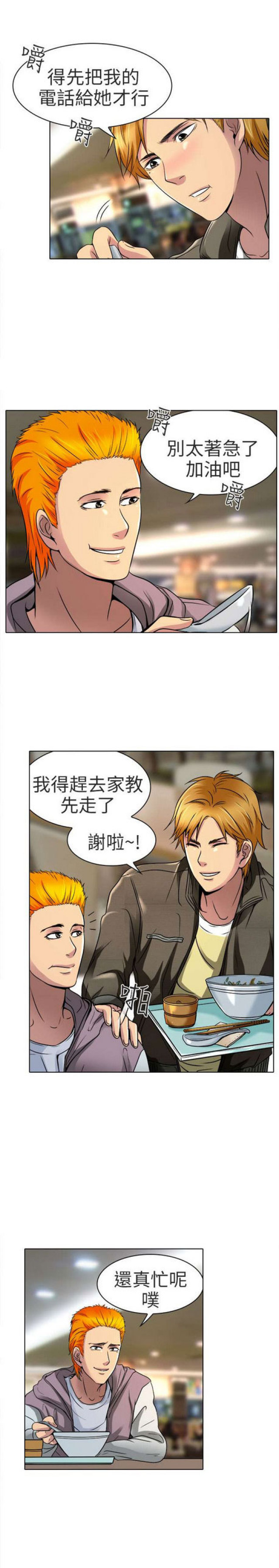 夏美喜欢的623桑的真身是以哪位漫画,第21话2图