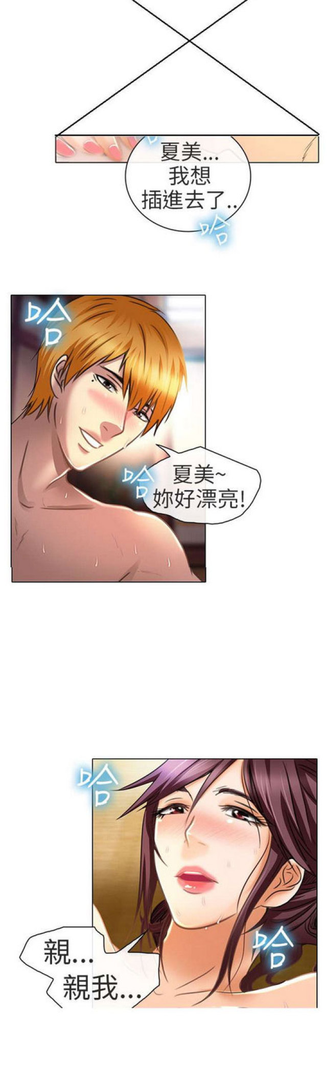 夏美酱推文小说漫画,第40话2图