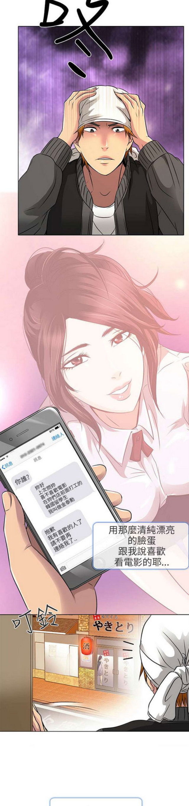 夏美酱事件漫画,第24话4图