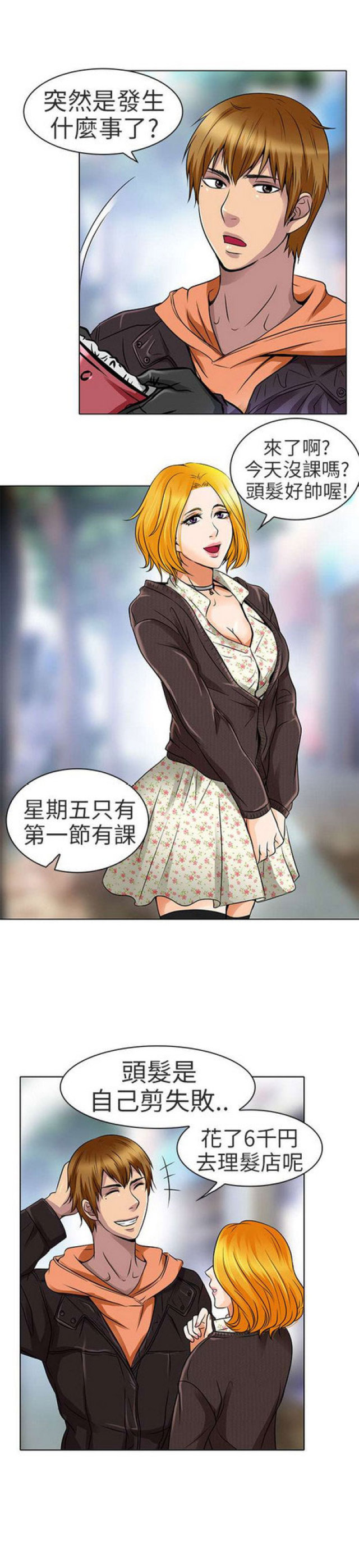 夏美子漫画,第30话1图