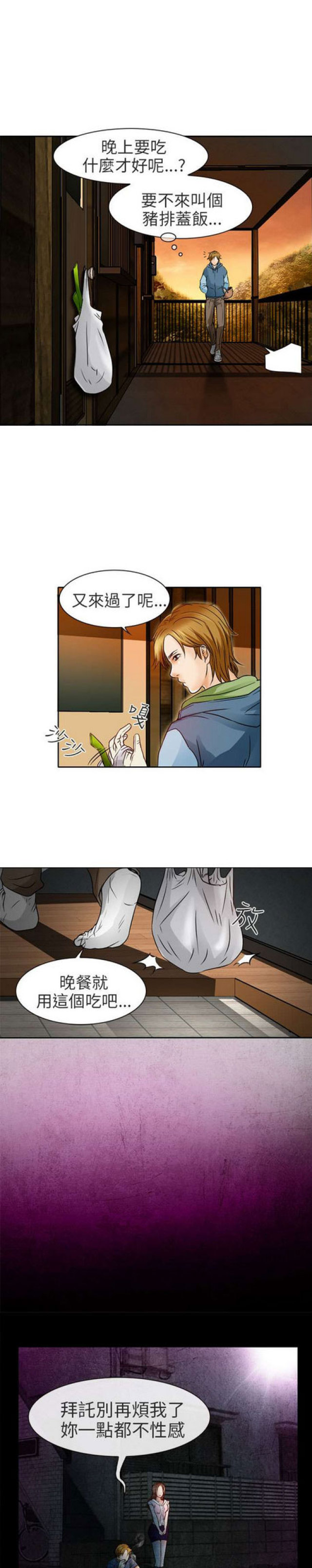 夏美丽吐槽吧漫画,第4话4图