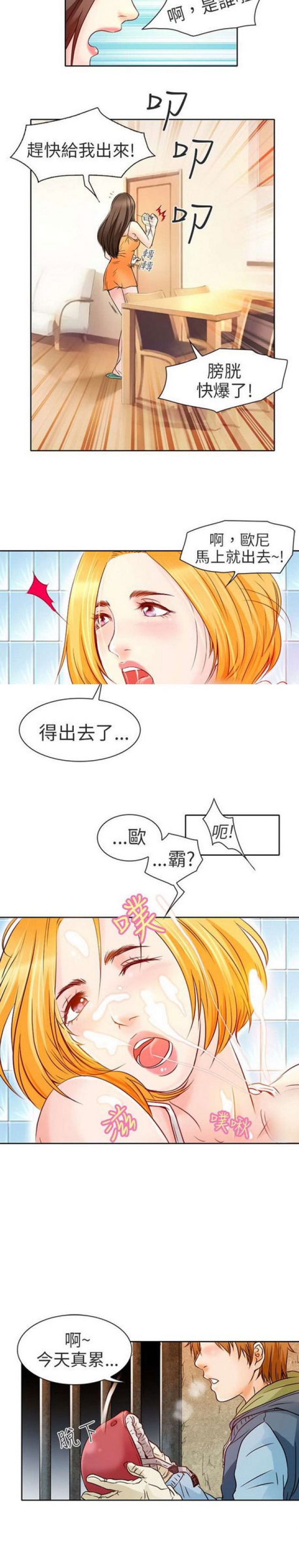 夏美丽吐槽吧漫画,第4话3图