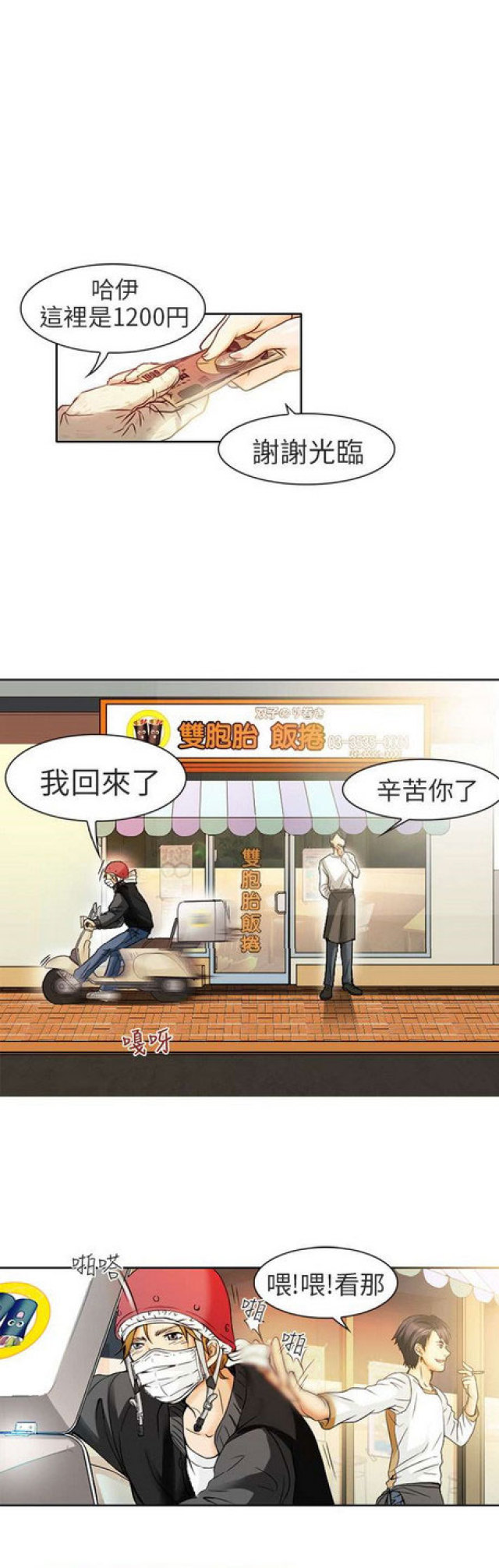 夏美娜漫画,第2话1图