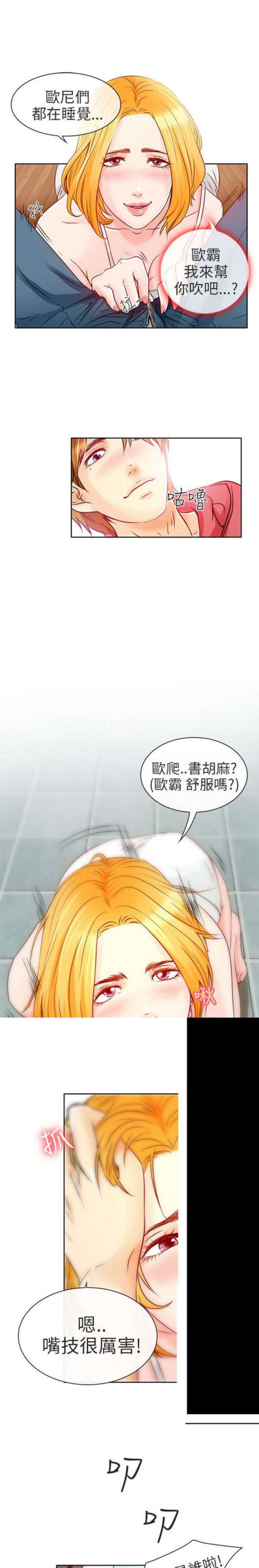 夏美丽吐槽吧漫画,第4话2图