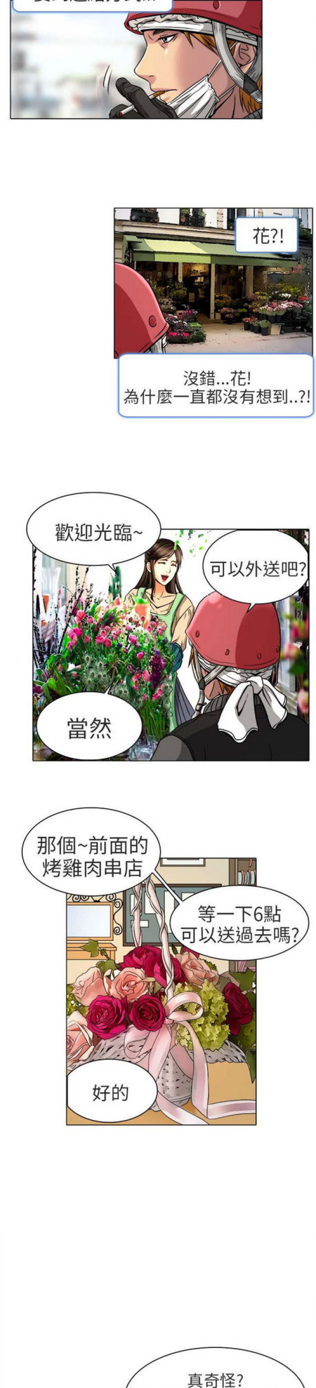 夏美芩漫画,第23话2图