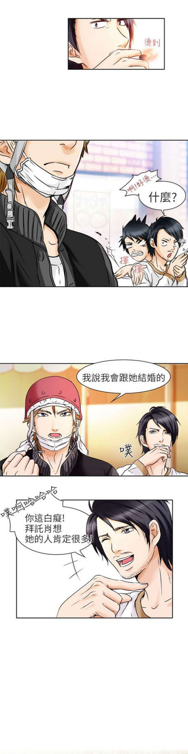 夏美娜漫画,第2话4图