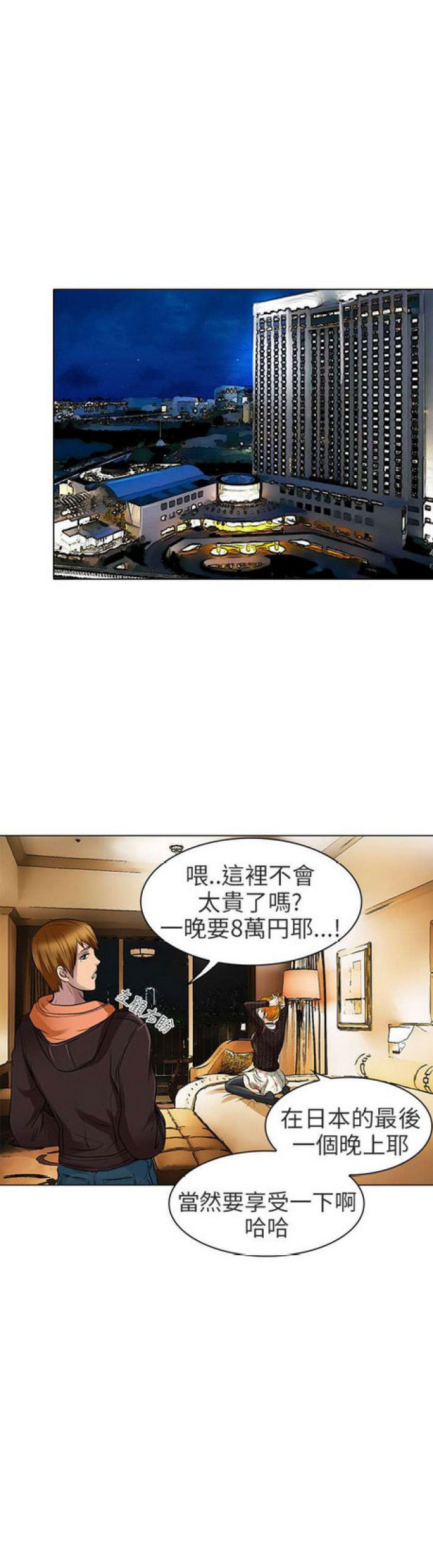 夏美春漫画,第31话5图