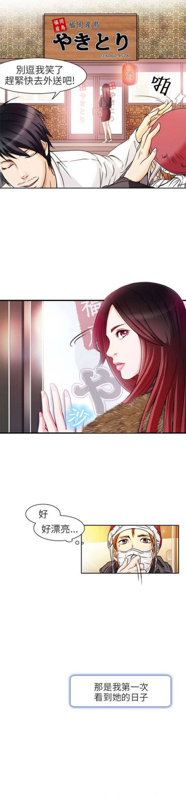 夏美娜漫画,第2话5图
