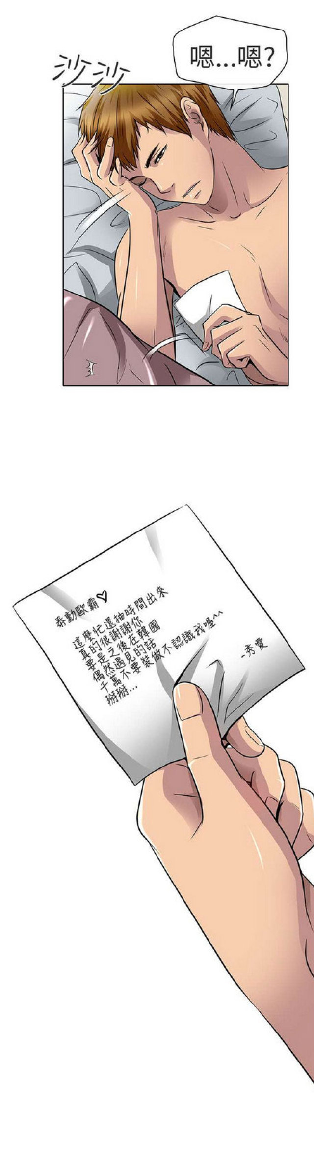 夏美酱qq早期写真漫画,第33话4图