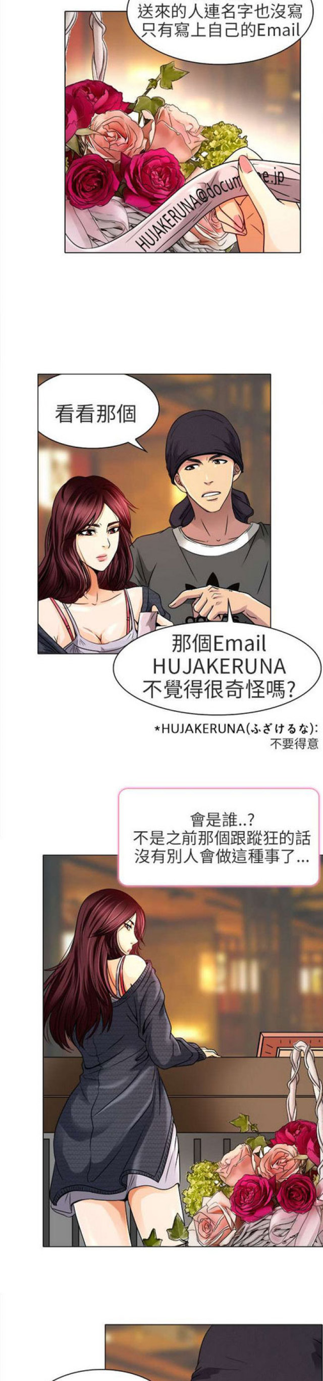 夏美芩漫画,第23话3图