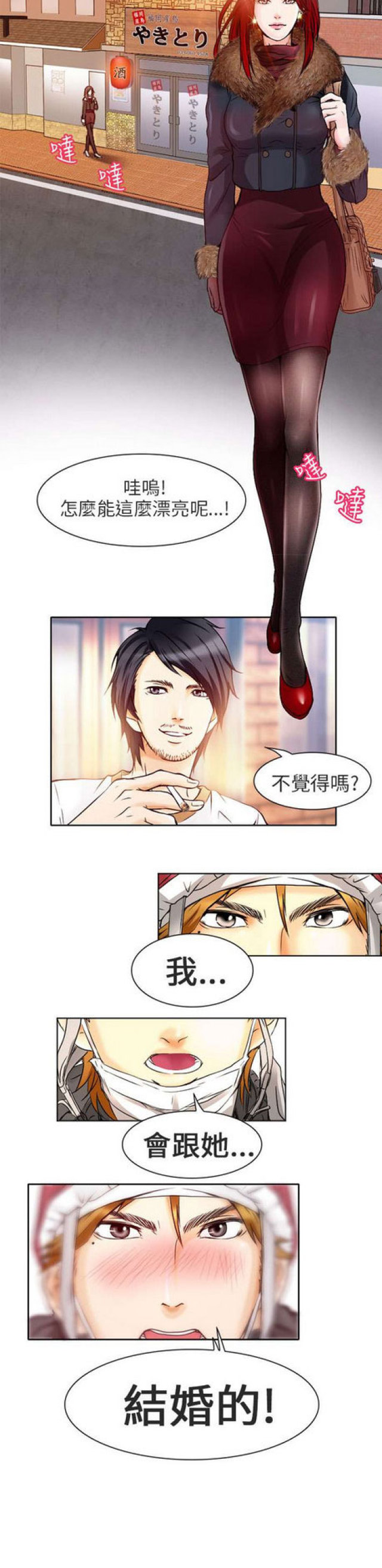 夏美娜漫画,第2话3图