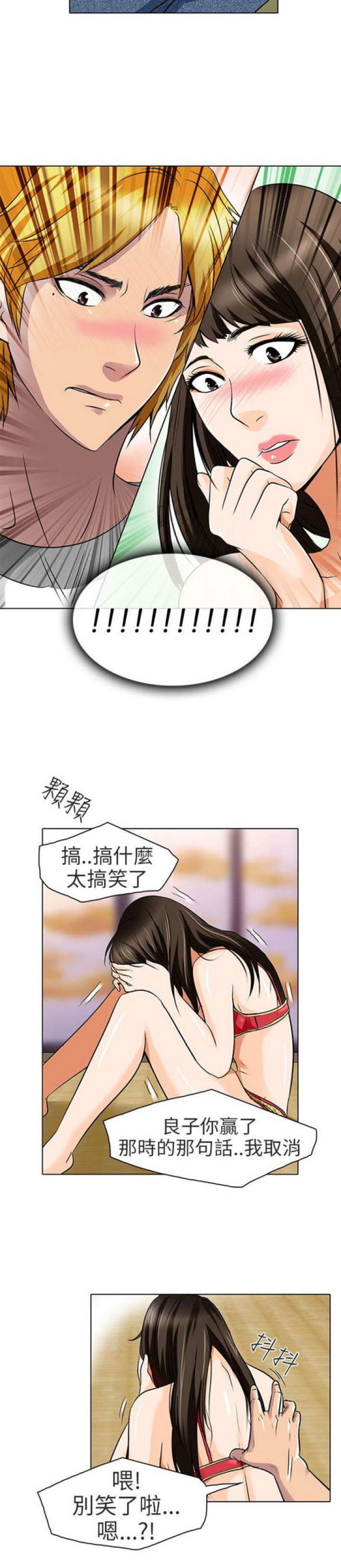 夏美变变变漫画,第28话3图