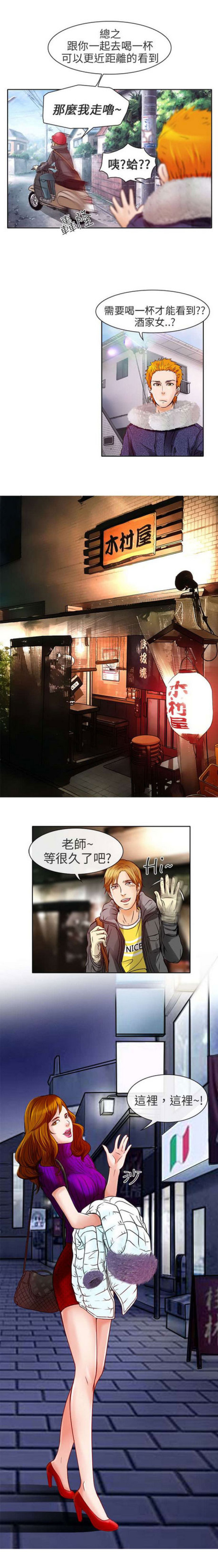 夏美尔漫画,第6话4图