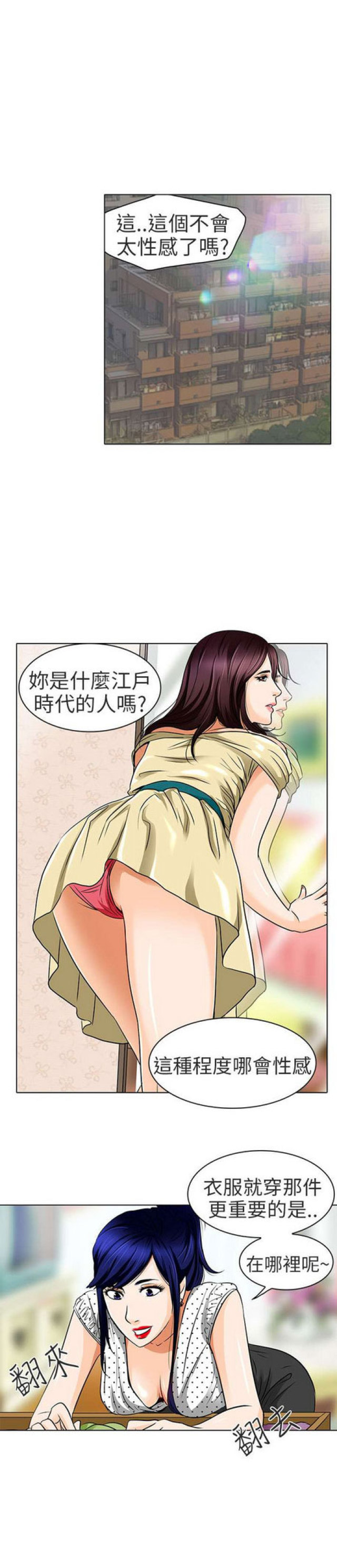 夏美斌漫画,第29话5图