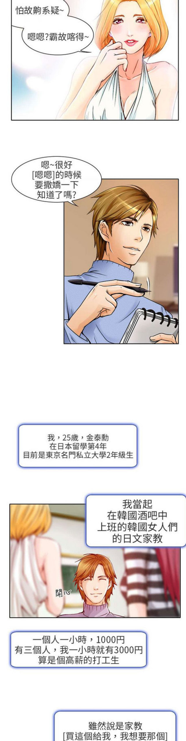 夏美芩漫画,第1话2图