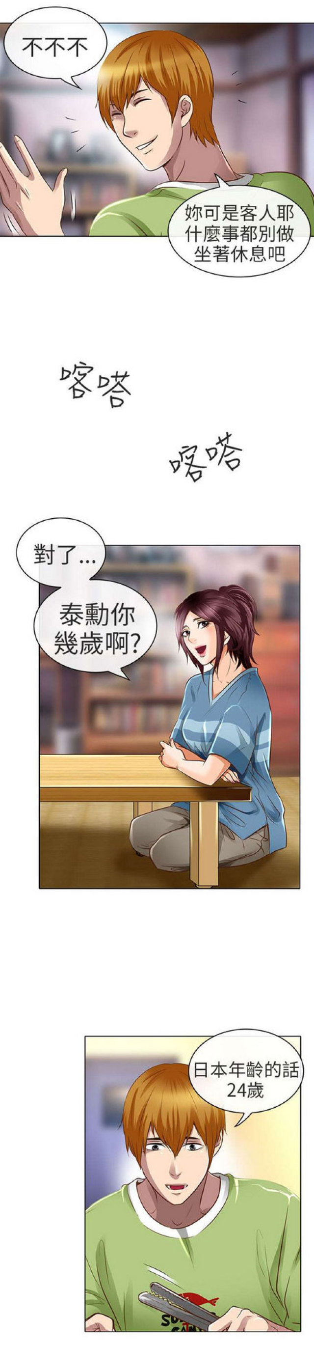 夏美是哪里人漫画,第36话5图