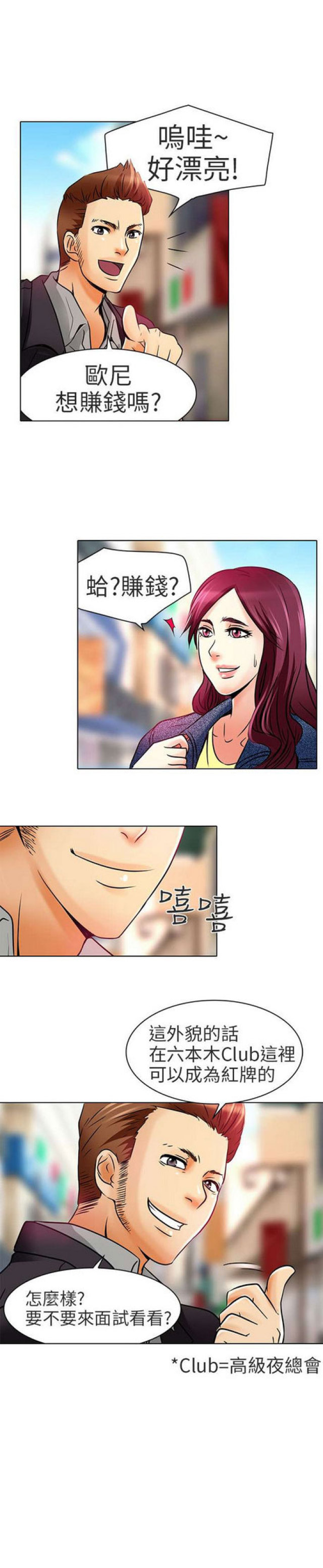 夏美娜漫画,第14话3图