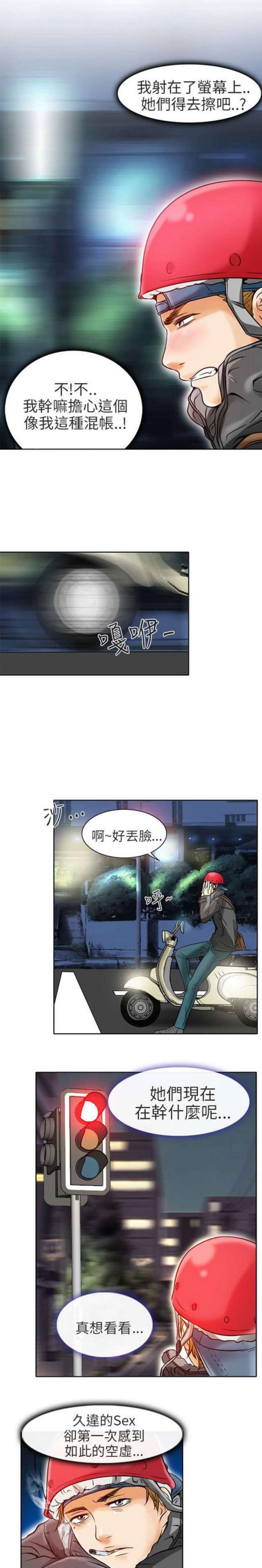 夏美大厦漫画,第8话4图