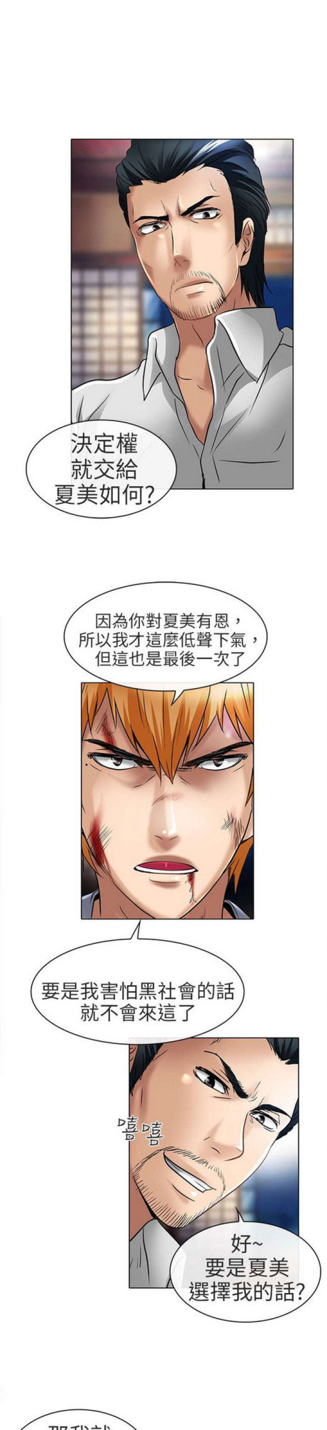 夏美稳漫画,第47话2图