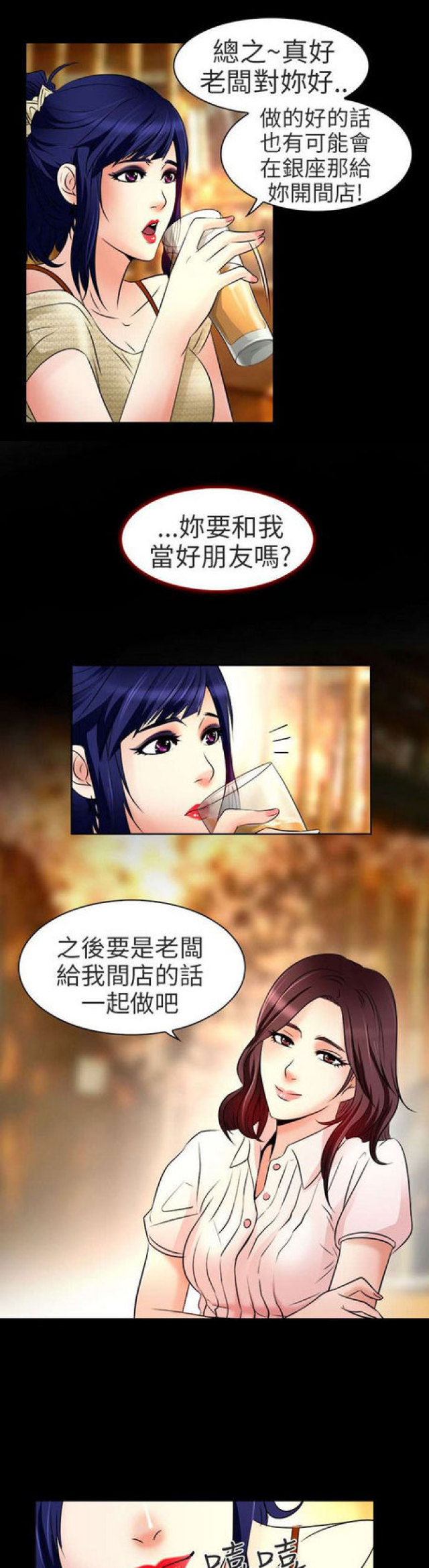 夏美终极一家漫画,第18话3图