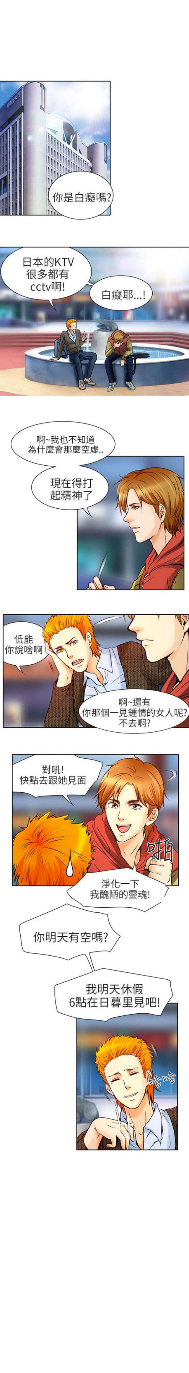 夏美美漫画,第9话1图