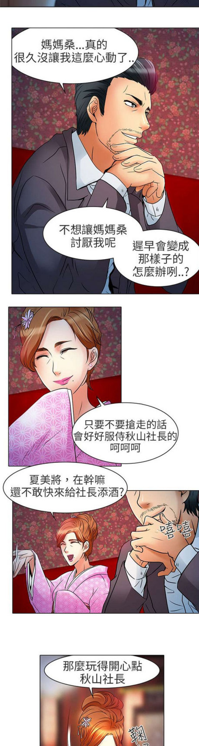 夏美酱福利露大乳漫画,第15话2图