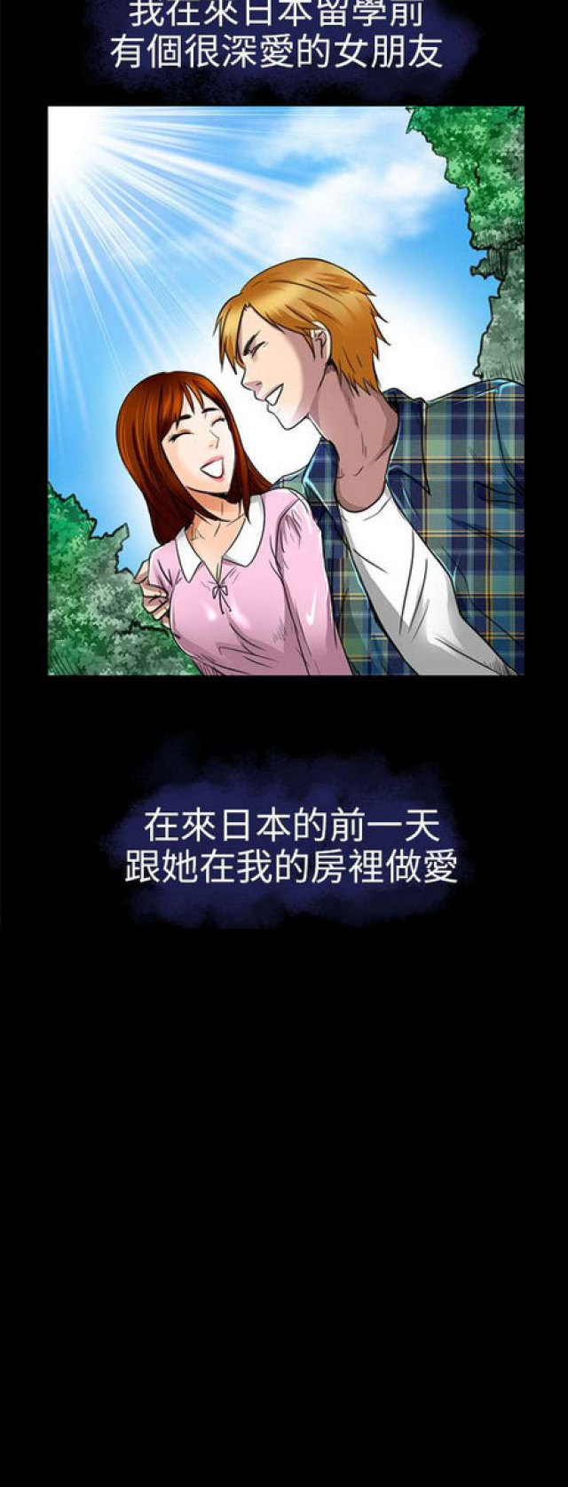 夏美酱推文小说漫画,第38话4图