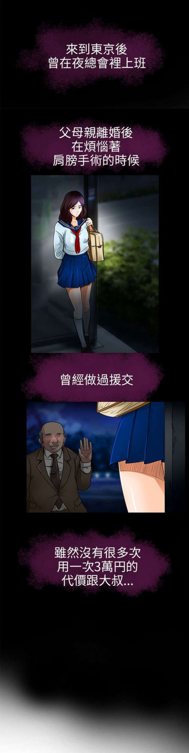 夏美酱推文小说漫画,第38话2图