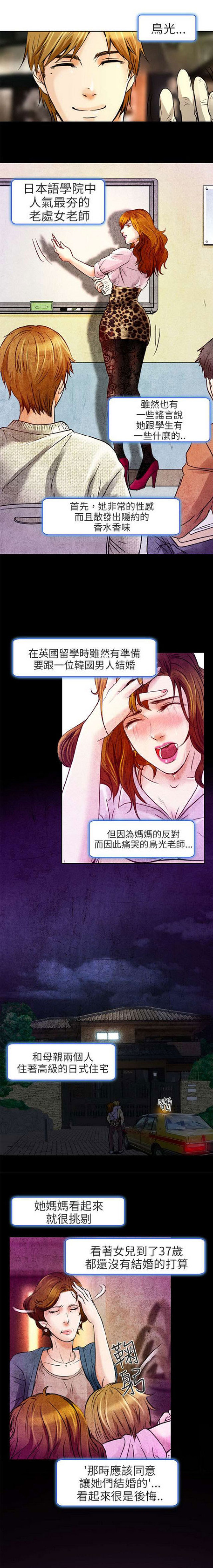 夏美尔漫画,第6话5图