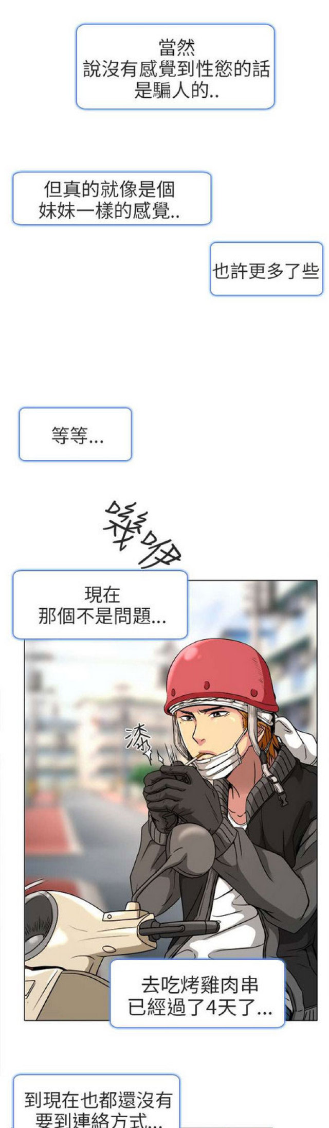 夏美芩漫画,第23话1图