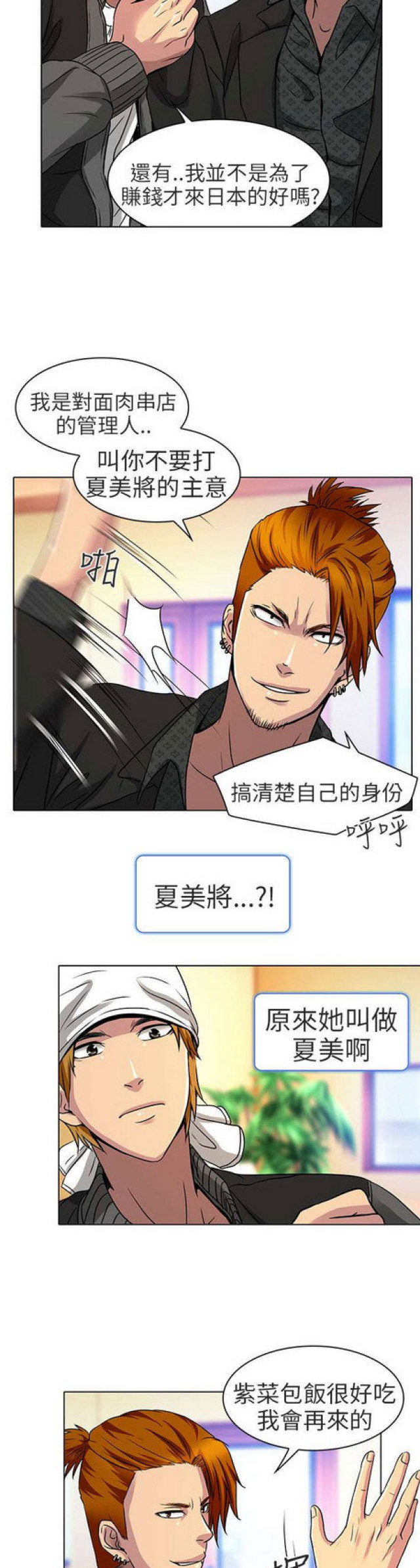 夏美酱写直集漫画,第25话5图