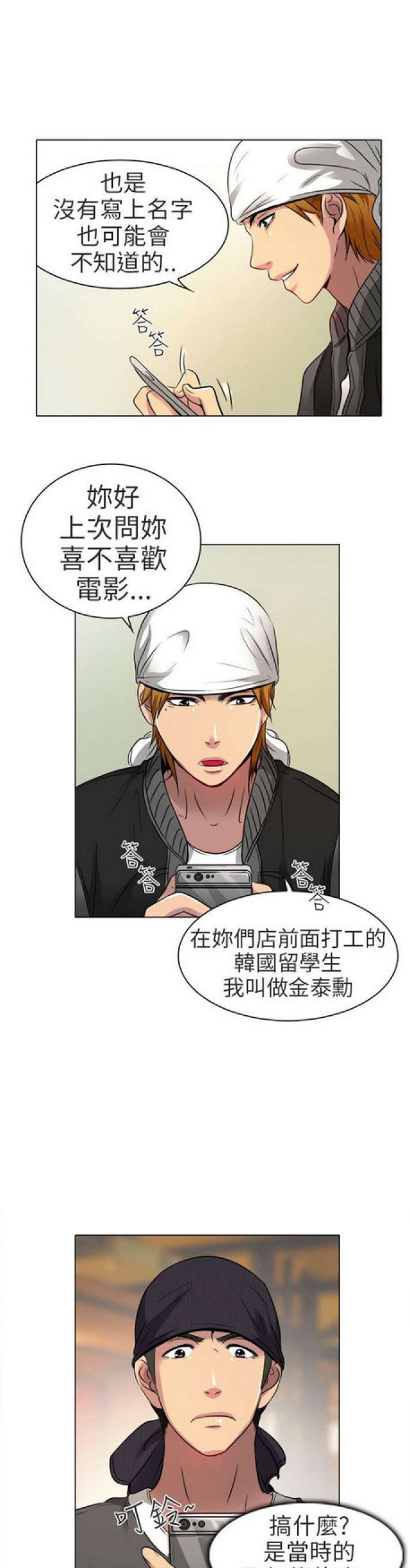 夏美酱事件漫画,第24话2图