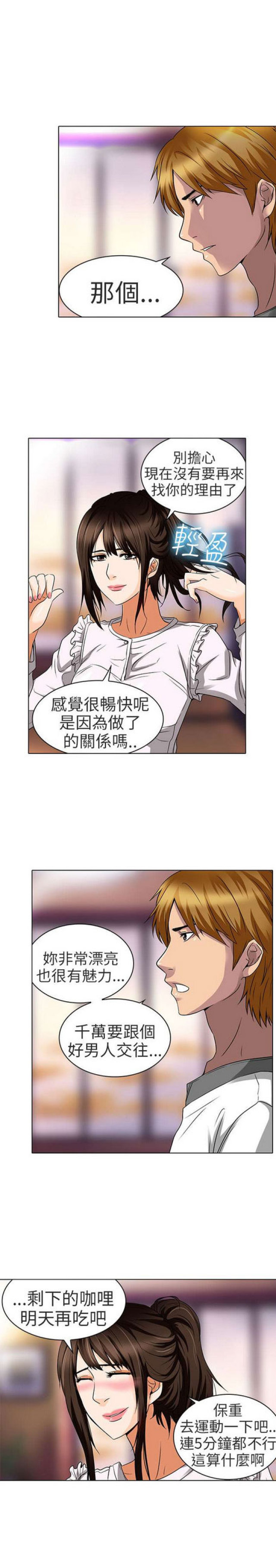 夏美斌漫画,第29话3图