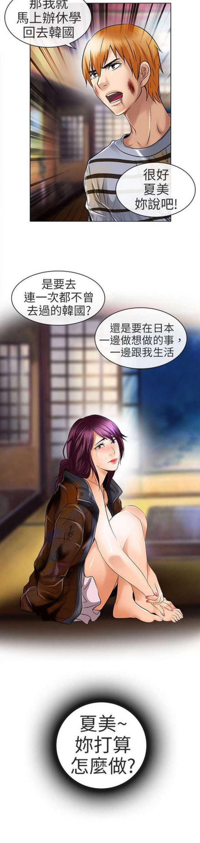 夏美稳漫画,第47话3图