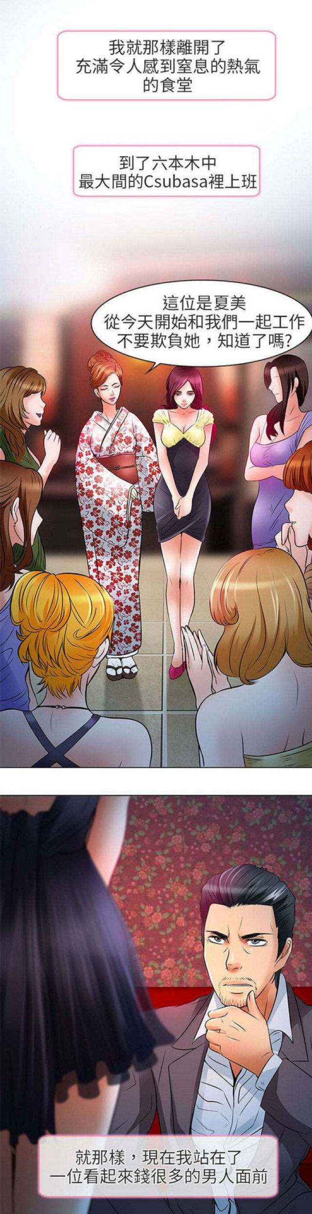 夏美酱福利露大乳漫画,第15话1图