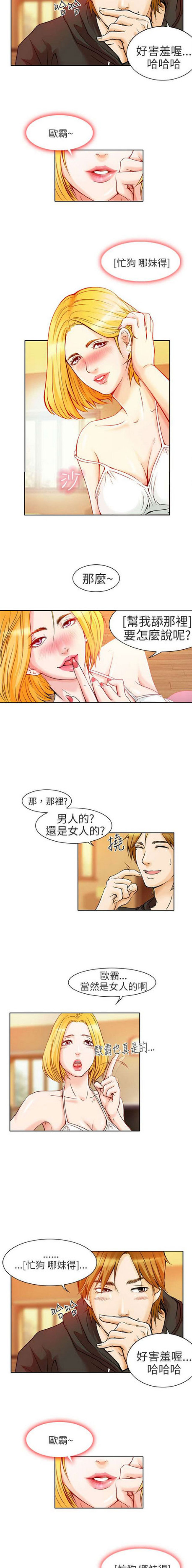 夏美酱抖音推文视频漫画,第3话2图