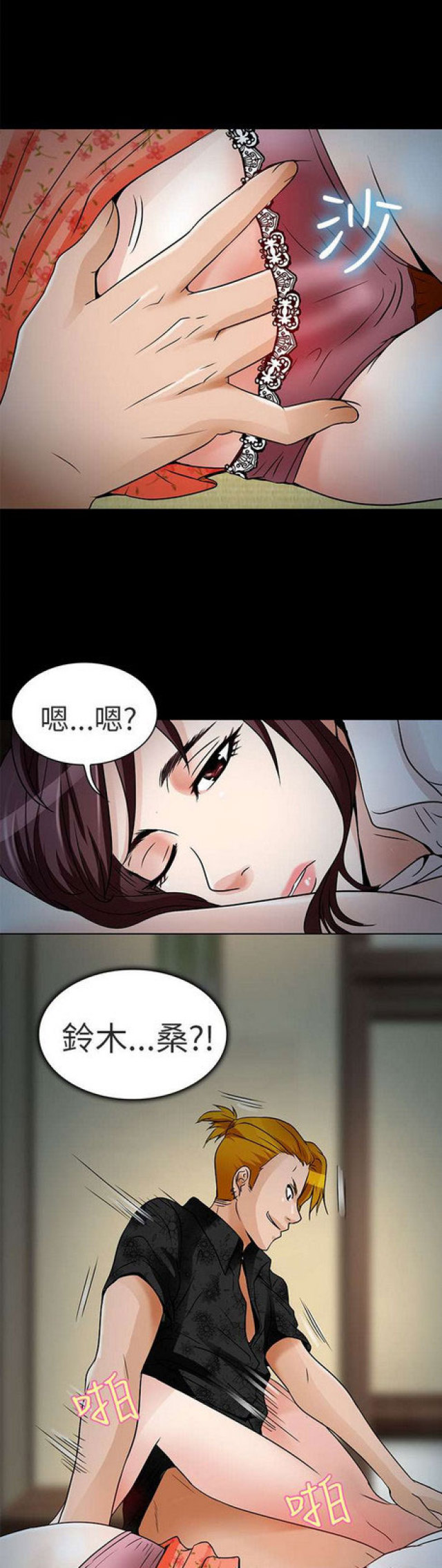 夏美酱推文小说漫画,第19话1图