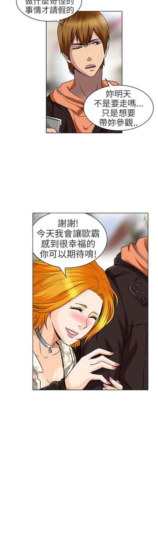夏美春漫画,第31话4图